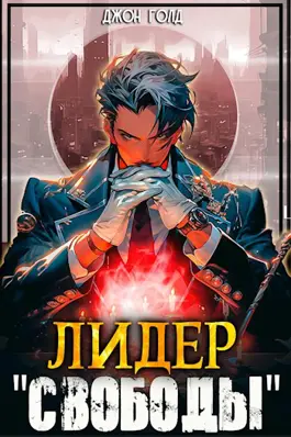 «Лидер 