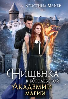 «Лишняя в его доме» Кристина Майер