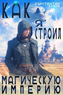 «Ну, привет, медведь!» Федотов Антон