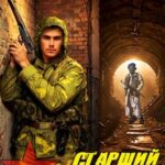 «Ст. сержант. Назад в СССР. Книга 5» Максим Гаусс