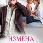 «Измена. Мама, я хочу жить!» Настя Ильина