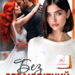 «Без ограничений» Татьяна Адриевская