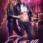 «Кукла» Юлия Эллисон