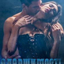 «Одержимость» Ульяна Соболева