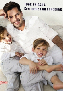 Читать онлайн «Трое на одну. Без шанса на спасение» Марина Дианова Читать онлайн «Трое на одну. Без шанса на спасение» Марина Дианова