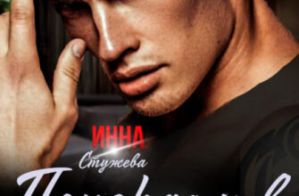 «Поиграем в ненависть?» Инна Стужева