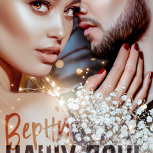 «Верни нашу дочь» Вероника Касс