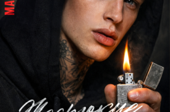 «Жестокие игры мажора» Маша Демина