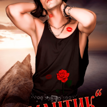 «" Романтик"» Кира Шарм