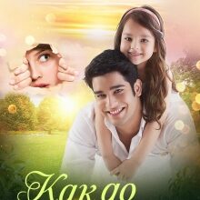 «Как до Жирафа» Маргарита Ардо