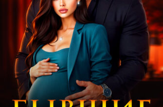 «Бывшие. Я (не) твоя, Кафаров» Джулия Ромуш, Ая Кучер