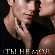 «Ты не моя мать, Зай)» Tommy Glub