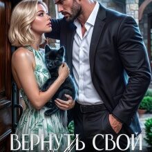 «Вернуть свой Хаос» Юлия Кажанова